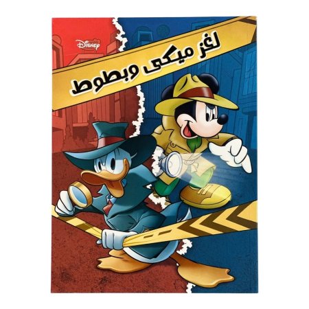 مجلة لغز ميكي وبطوط
