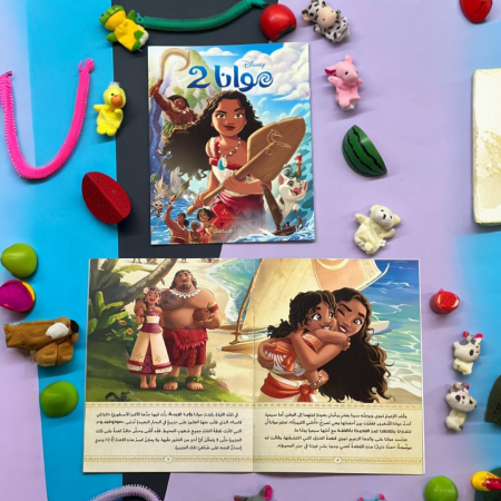 كتاب موانا 2