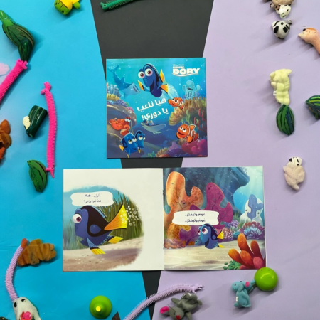 قصة هيا نلعب يا دوري