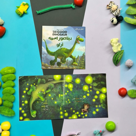 قصة ديناصور اسمه ارلو