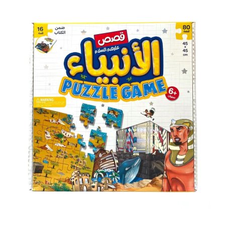 قصص الانبياء PUZZLE GAME