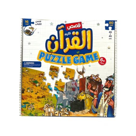 قصص القران الكريم PUZZLE GAMB