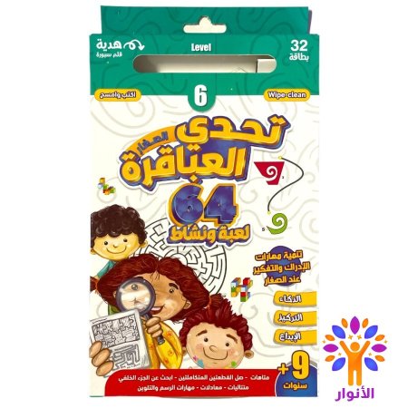 المستوى السادس +9سنوات