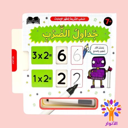 جدول الضرب