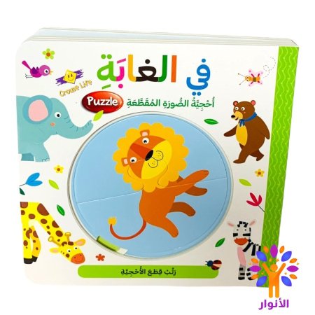 سلسلة احجية الصور المقطعة - بازل Puzzle