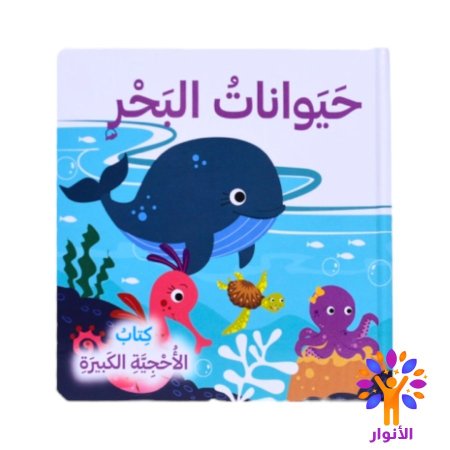 سلسلة كتاب الأحجية الكبيرة - puzzle بازل