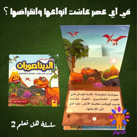 الديناصورات