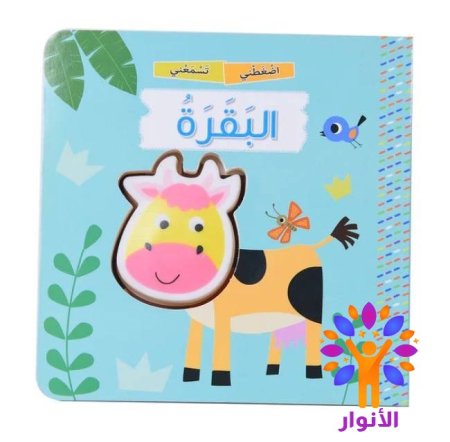 البقرة