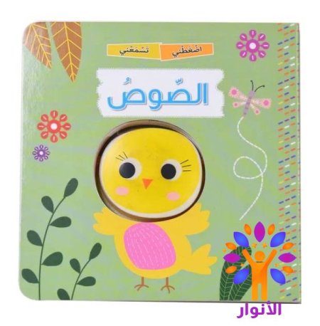الصوص