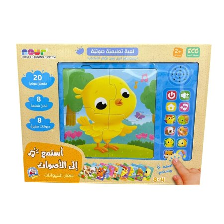 استمع الى الاصوات - لعبة تعليمية صوتية - اضغط واستمع