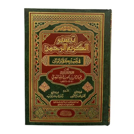 تيسير الكريم الرحمن في تفسير كلام المنان - مؤسسة زاد
