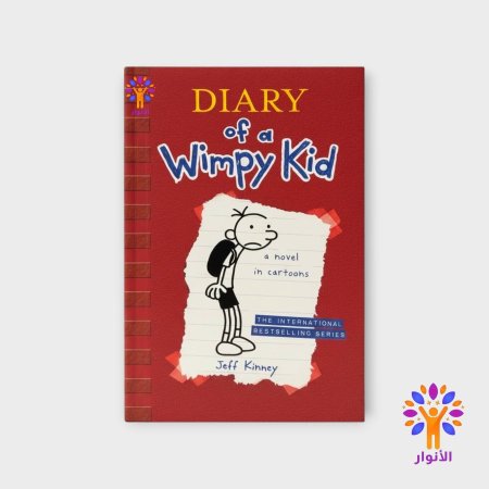 الجزء الأول (Diary of a Wimpy Kid)