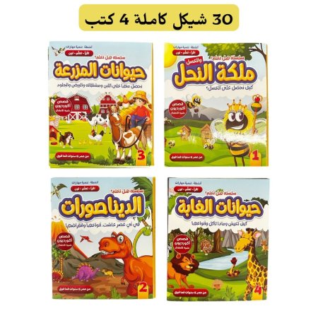 سلسلة هل تعلم - 4 كتب معاً