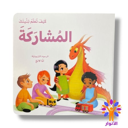 المشاركة