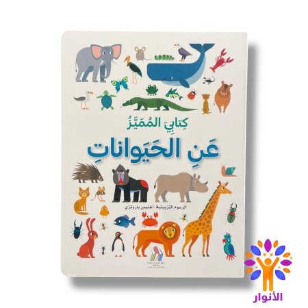 كتابي المميز عن