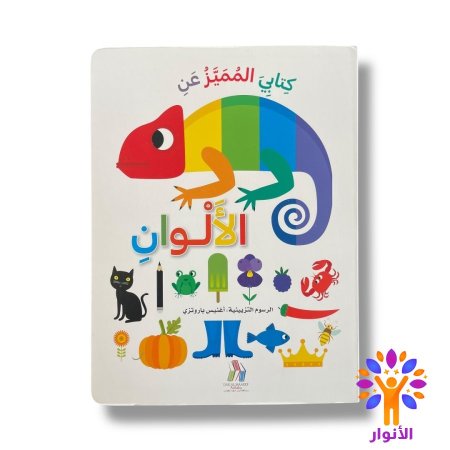 الالوان