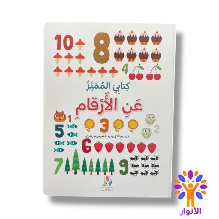 الارقام