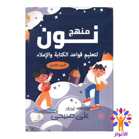 الجزء الثاني