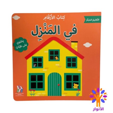 سلسلة التعليم المبكر - يحتوي على طيات