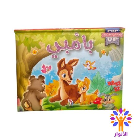 بامبي