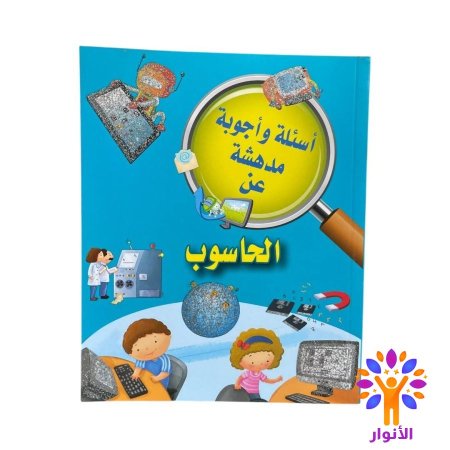 الحاسوب