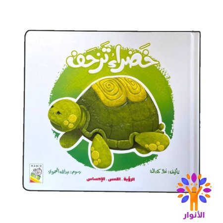 سلسلة كتب الرؤية واللمس والاحساس