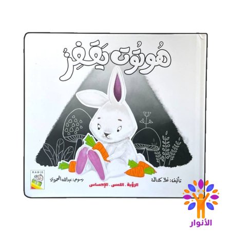 هوتوت يقفز