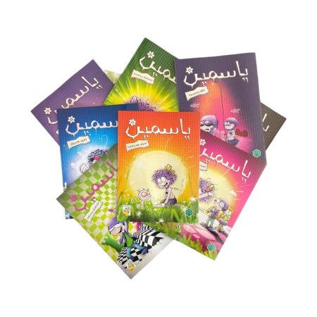 سلسلة ياسمين - 10 قصص تربوية