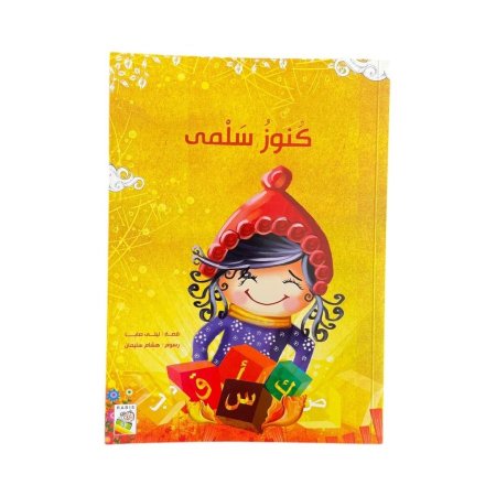 كنوز سلمى