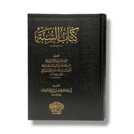 كتاب السنة