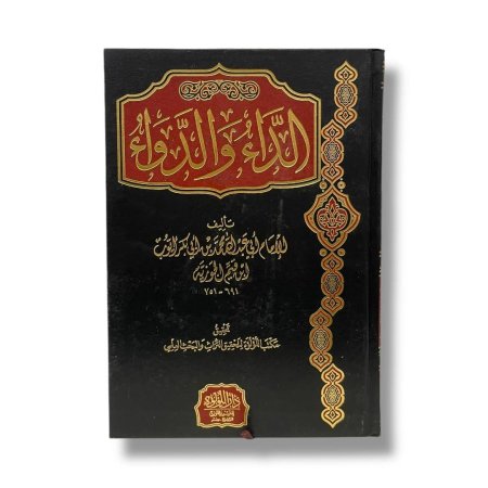 الداء والدواء