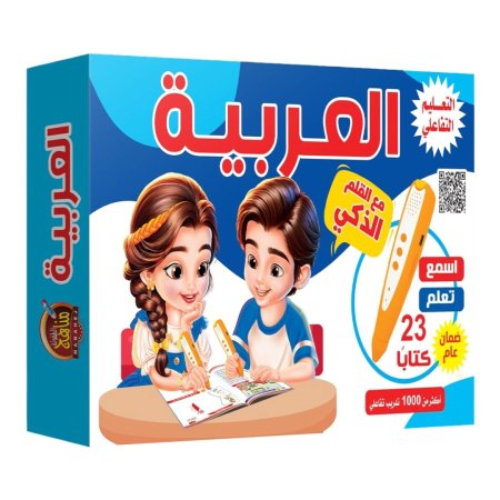 التعليم التفاعلي - العربية مع القلم الذكي - 23 كتاب