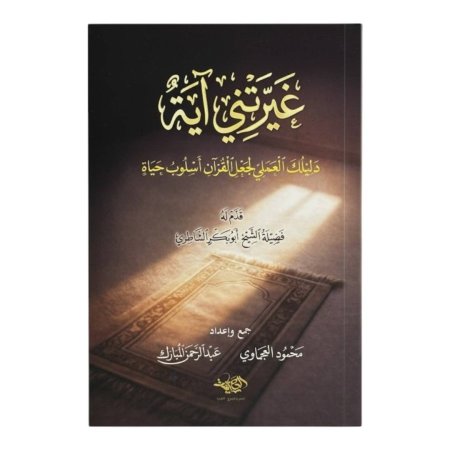 غيرتني اية