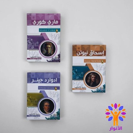 سلسلة المكتشفون