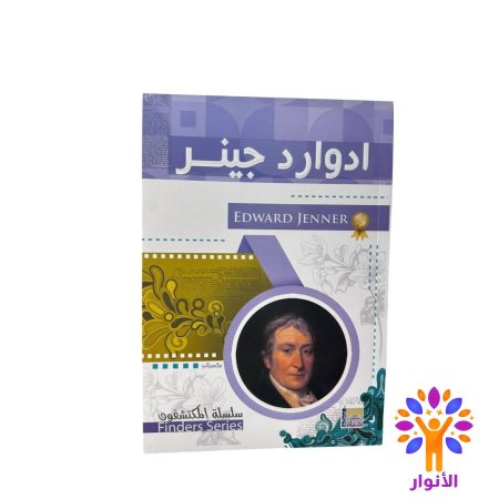 ادوارد جينر