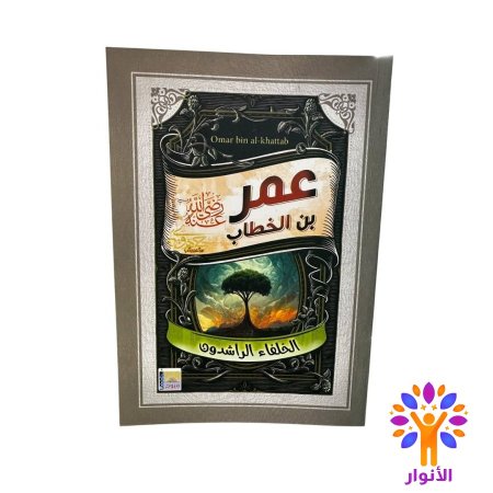 عمر بن الخطاب