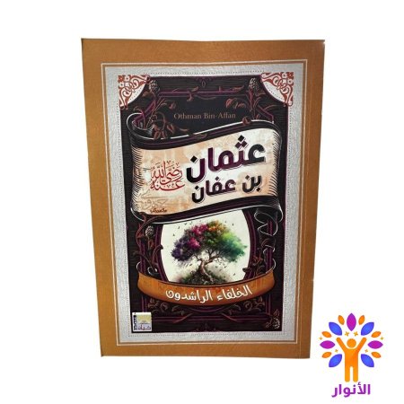 عثمان بن عفان