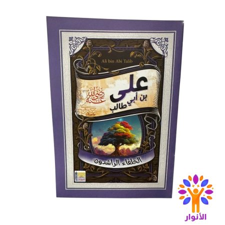 علي بن أبي طالب
