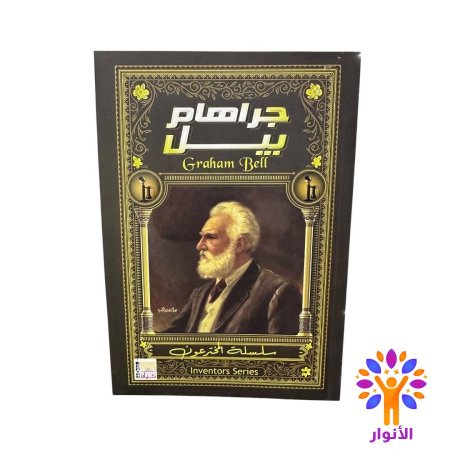 جراهام بيل