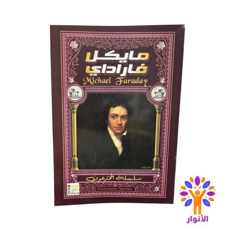 مايكل فاراداي