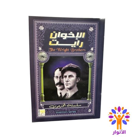 الاخوان رايت