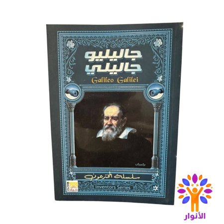 جاليليو جاليلي