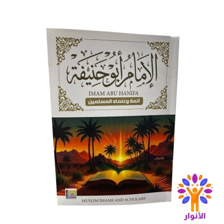 الامام ابو حنيفة