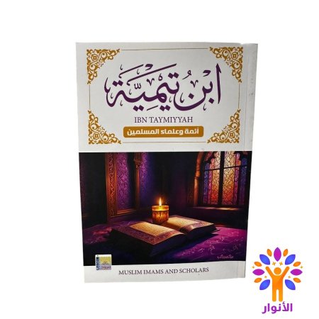 ابن تيمية