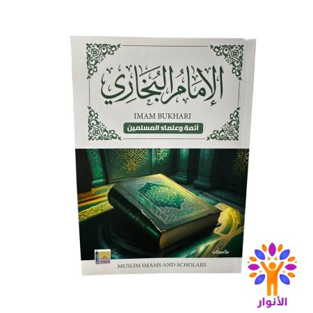 الامام البخاري