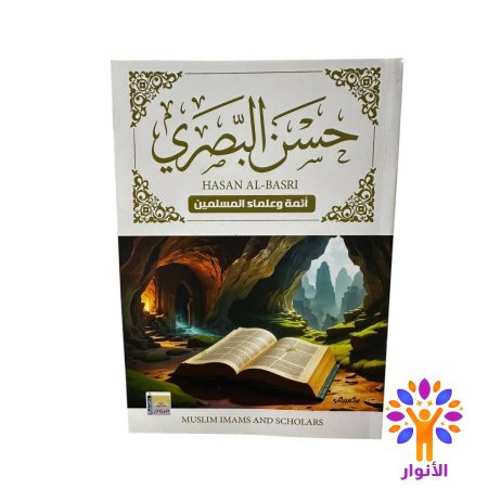 حسن البصري