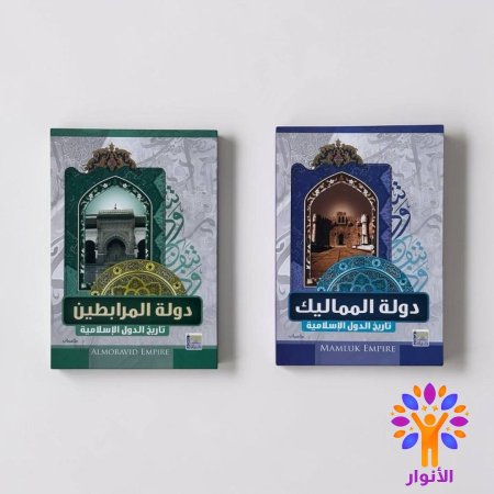 سلسلة تاريخ الدولة الاسلامية