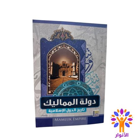 دولة المماليك