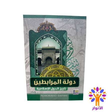 دولة المرابطين