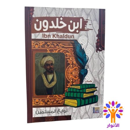 ابن خلدون